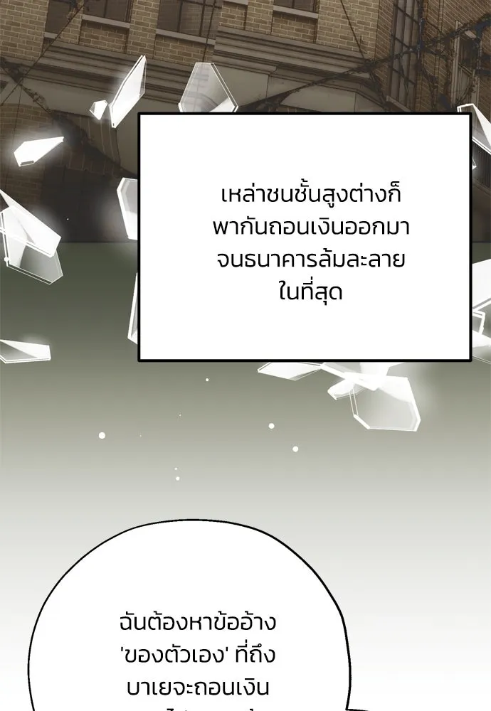 คมเขี้ยวชำระแค้น ตอนที่ 3 รูปที่ 20