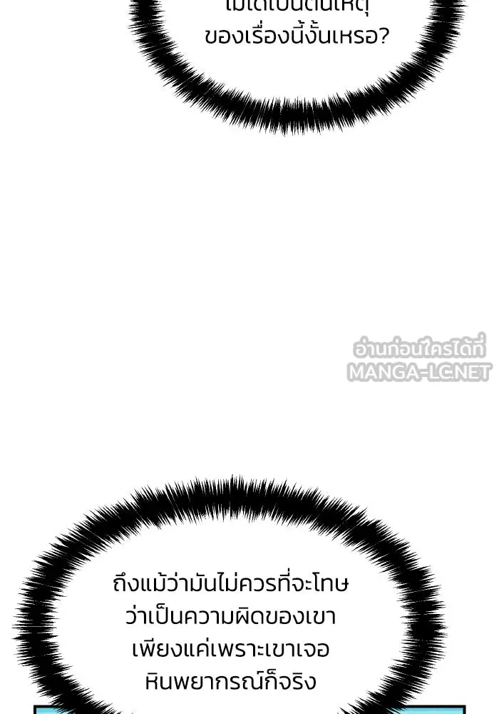 The Lone Necromancer ตอนที่ 92 รูปที่ 105