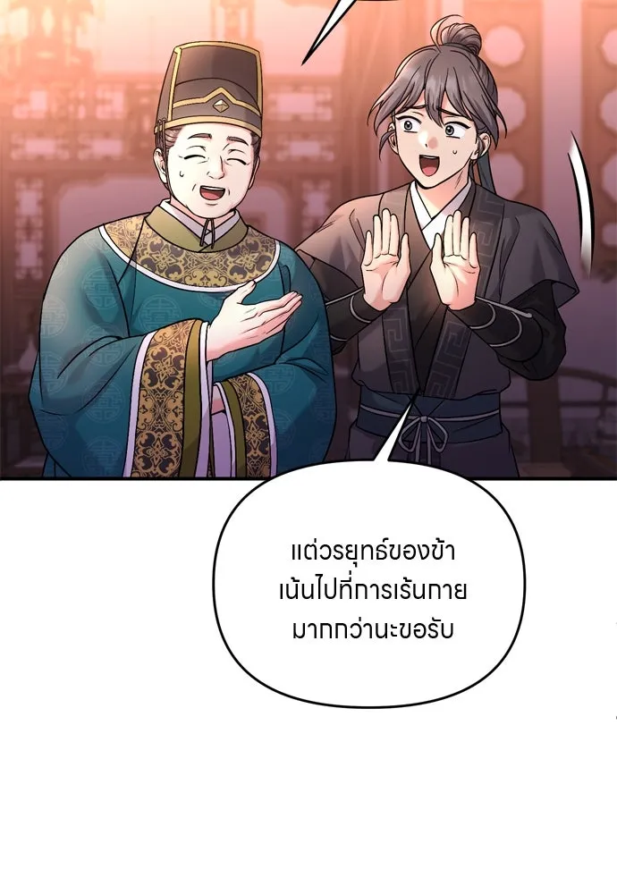 ข้าเนี่ยนะเป็นพระสนม ตอนที่ 48 อาจารย์สอนวรยุทธ์ของช็อนโซยอ รูปที่ 43