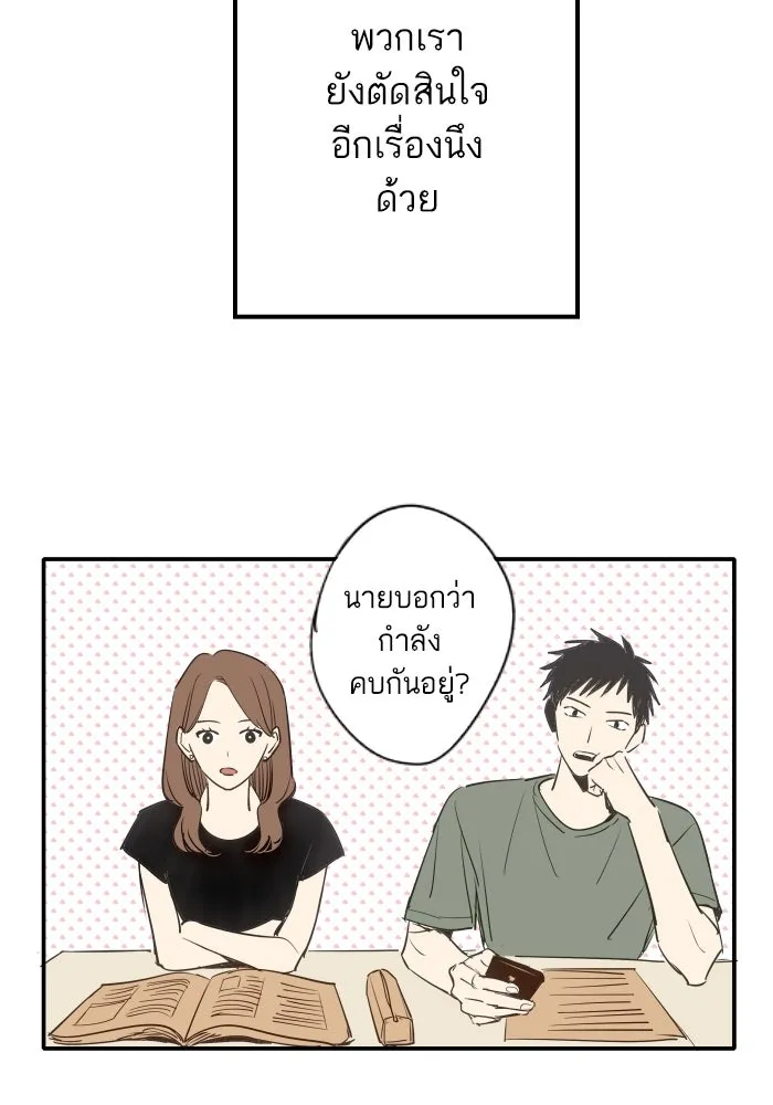 ฉันเปล่าร้องไห้ซะหน่อย ตอนที่ 43 รูปที่ 14