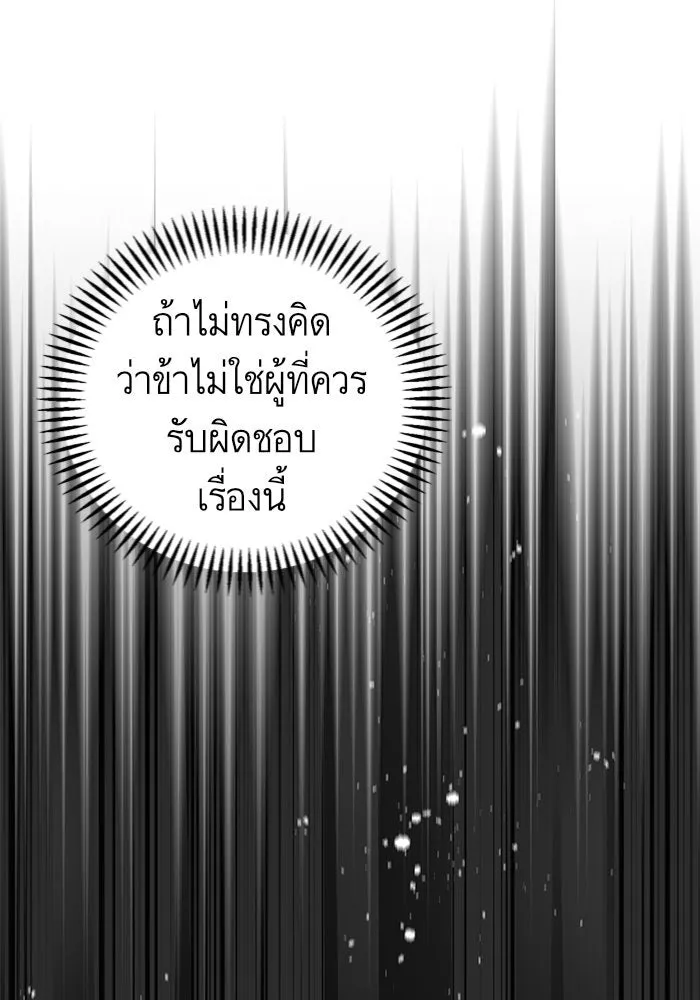 บุตรีดยุกขอไม่แต่งงานbrกับหนุ่มในฝัน ตอนที่ 17 รูปที่ 53