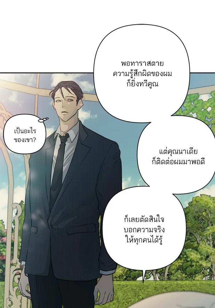 เปย์นี้เพื่อนาย My Sugar Baby ตอนที่ 43 รับผิดชอบชั่วชีวิต รูปที่ 23