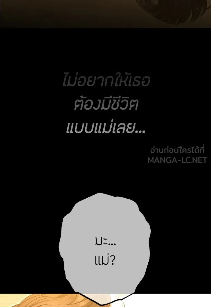 วิธีหนีตายจากนิยายโรคจิต ตอนที่ 111 รูปที่ 84