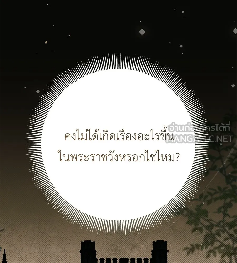 คุณพ่อของหนูคือศัตรูในชาติก่อน ตอนที่ 27 รูปที่ 3
