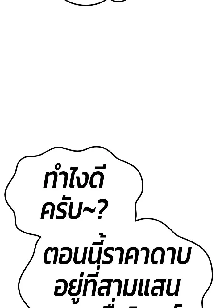 +99 ท่อนไม้พร้อมบวก ตอนที่ 63 คนลวง (1) รูปที่ 38