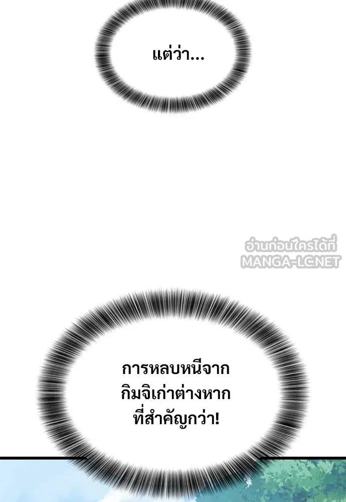 วิถีชาวนาของราชาปีศาจ ตอนที่ 27 รูปที่ 57