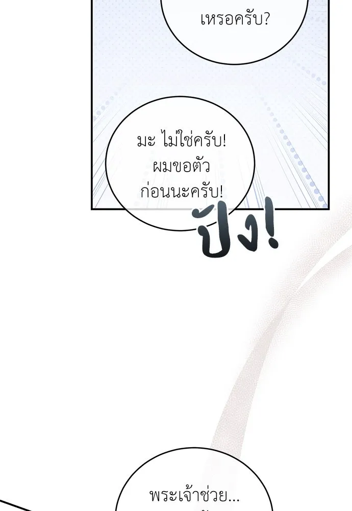 สาวใช้อย่างฉัน ขอเลือกหันหลังให้นาย ตอนที่ 28 รูปที่ 50