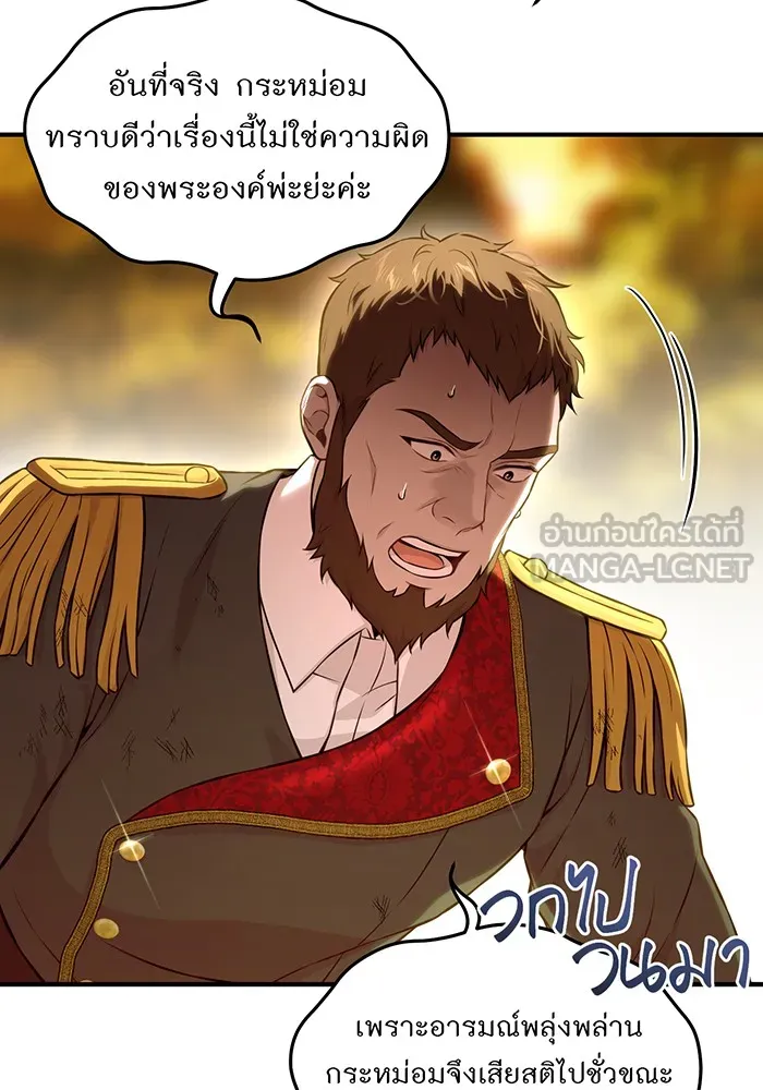 ห้องนอนลับของเจ้าหญิงต้องสาป ตอนที่ 122 ทรงปลดเปลื้องอาภรณ์เถิด รูปที่ 33