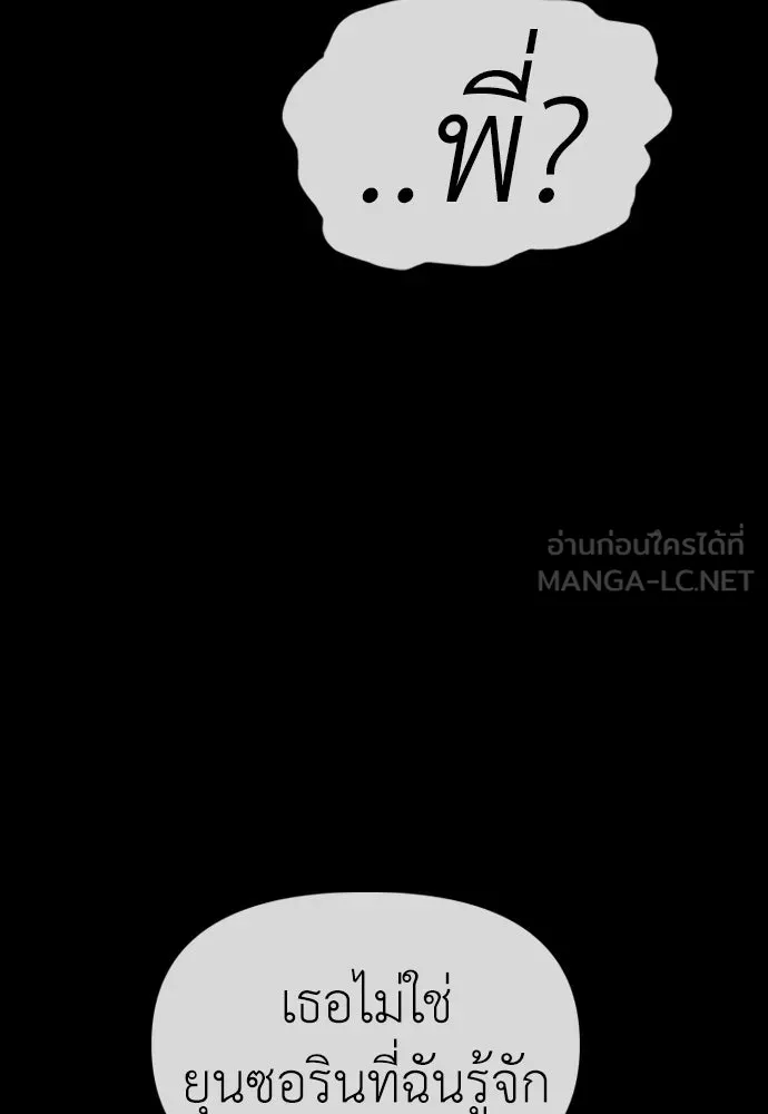 ผู้กล้าฝ่าวันสิ้นโลก ตอนที่ 70 สายลับของลัทธิ รูปที่ 156