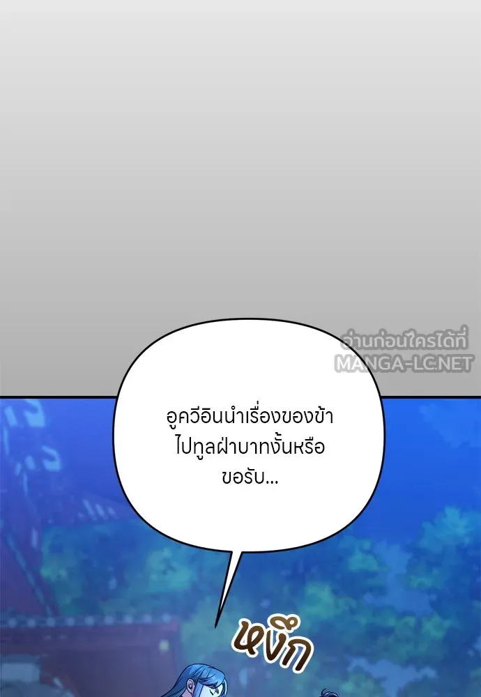 ข้าเนี่ยนะเป็นพระสนม ตอนที่ 44 เจ้าจงใจทำแบบนั้นไม่ใช่หรือไง รูปที่ 15