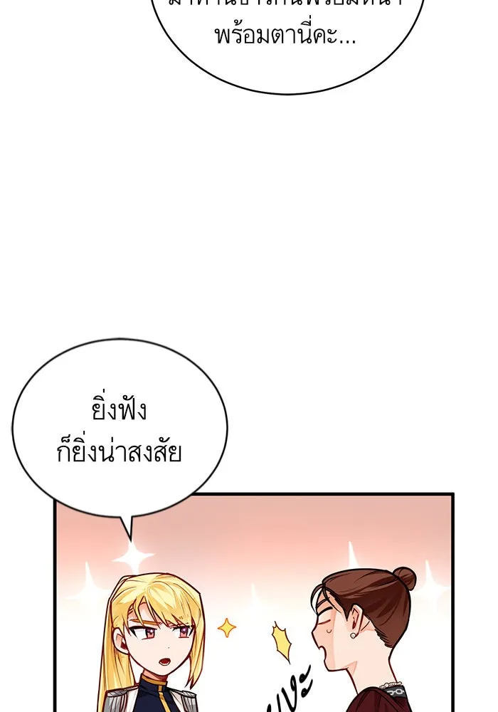 บุตรีดยุกขอไม่แต่งงานbrกับหนุ่มในฝัน ตอนที่ 1 รูปที่ 11