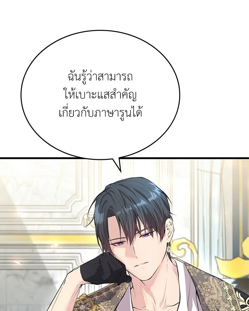 ลูกคนนี้ขอเปลี่ยนตอนจบ ตอนที่ 5 รูปที่ 28