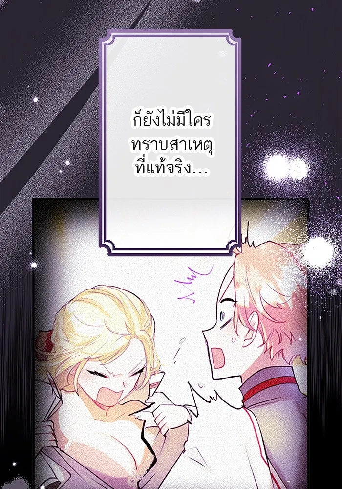 คุณหนูย้อนเวลามาเป็นอัศวิน ตอนที่ 31 รูปที่ 26