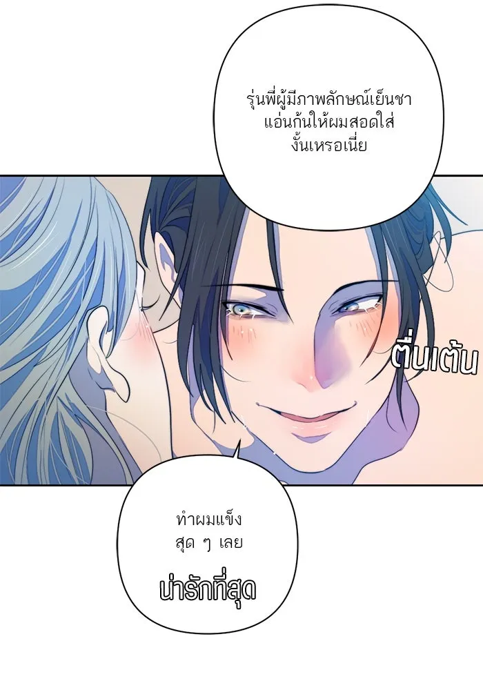 เปย์นี้เพื่อนาย My Sugar Baby ตอนที่ 60 เข้ามาเลย รูปที่ 71