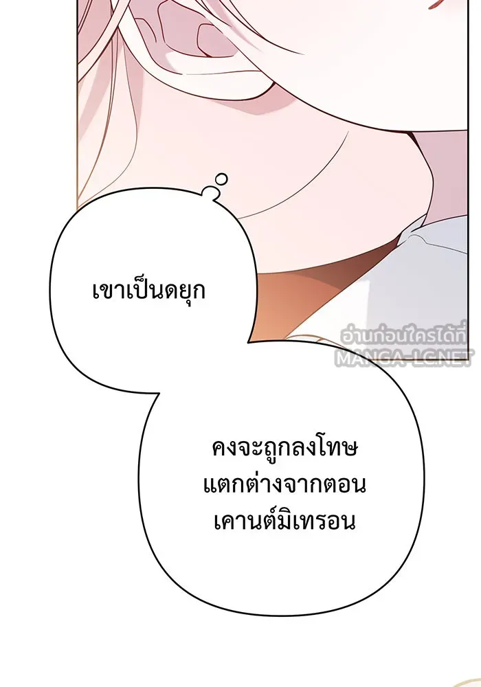 หนูน้อยทรราช ตอนที่ 69 รูปที่ 57