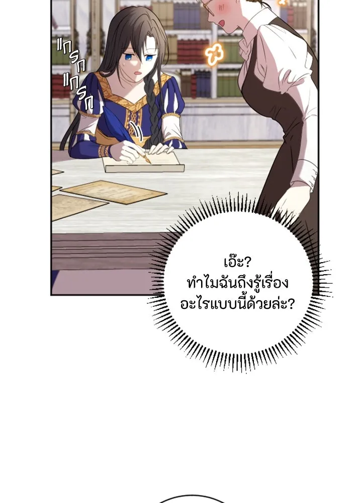 ตัวร้ายอย่างฉันขออยู่อย่างสงบ ตอนที่ 4 รูปที่ 19