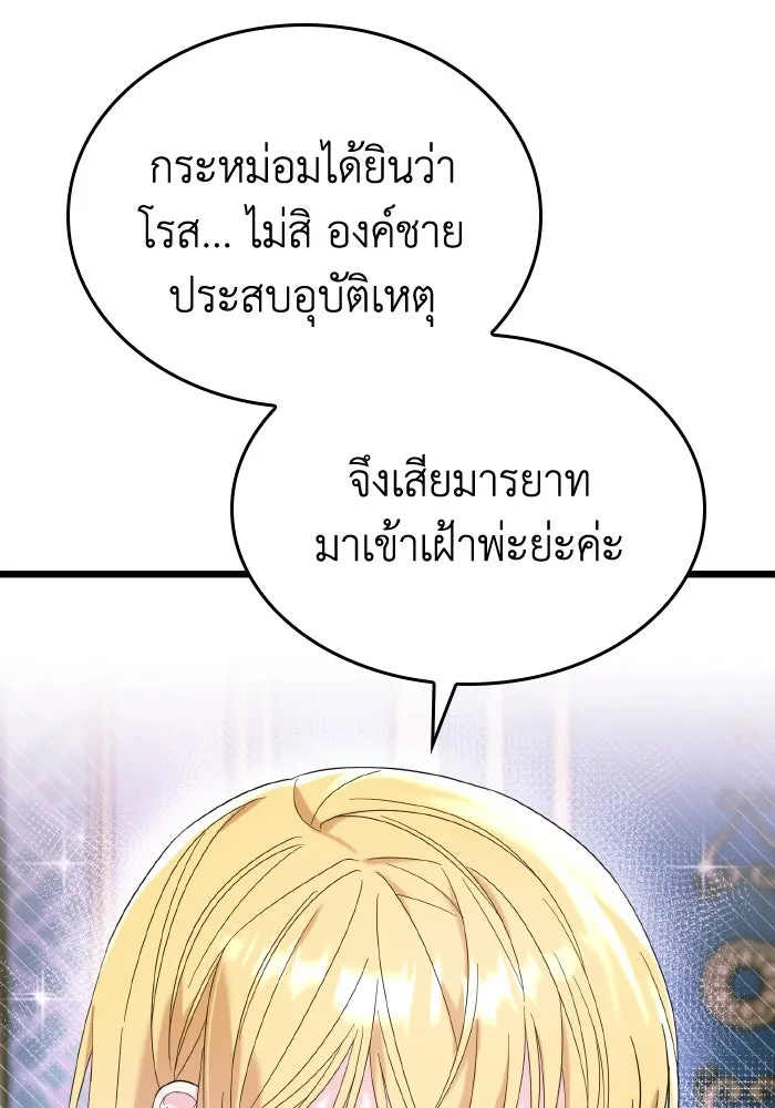 ทำแบบนี้ไม่ได้เพคะ องค์ชาย ตอนที่ 12 รูปที่ 56