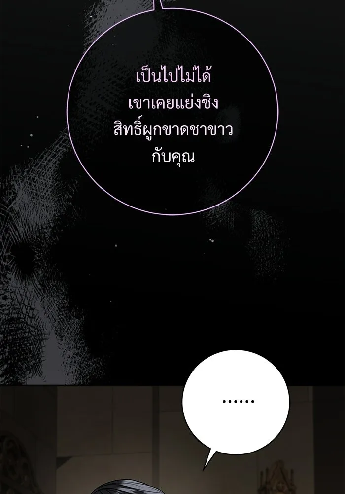 แด่ชู้รักของสามี ตอนที่ 109 รูปที่ 79