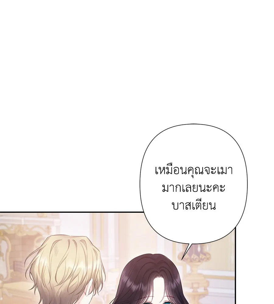 บาสเตียน ตอนที่ 59 (จบซีซัน 2) รูปที่ 25