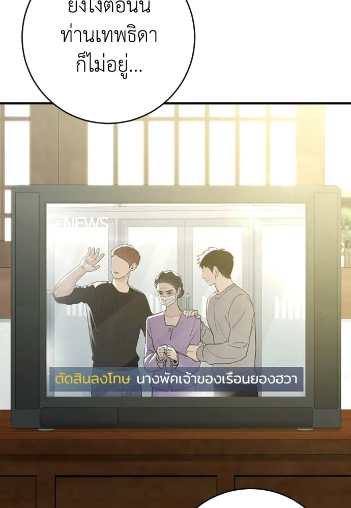 รักไร้ราคา ตอนที่ 67 รูปที่ 19