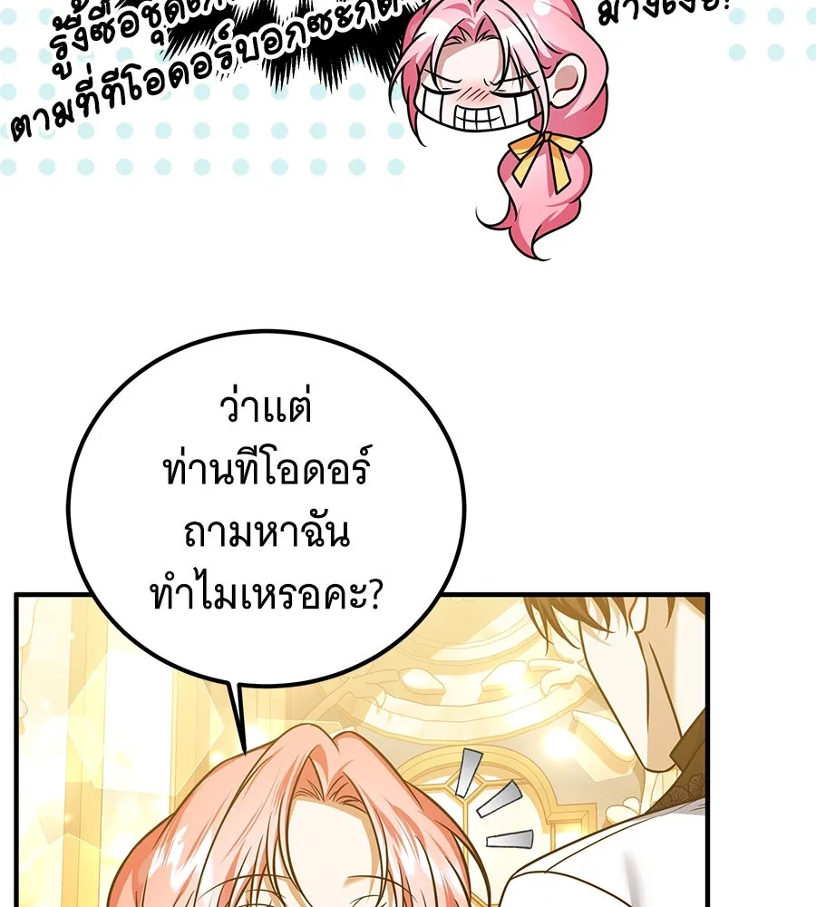 เปลี่ยนบทร้ายให้เป็นบทรัก ตอนที่ 44 รูปที่ 25