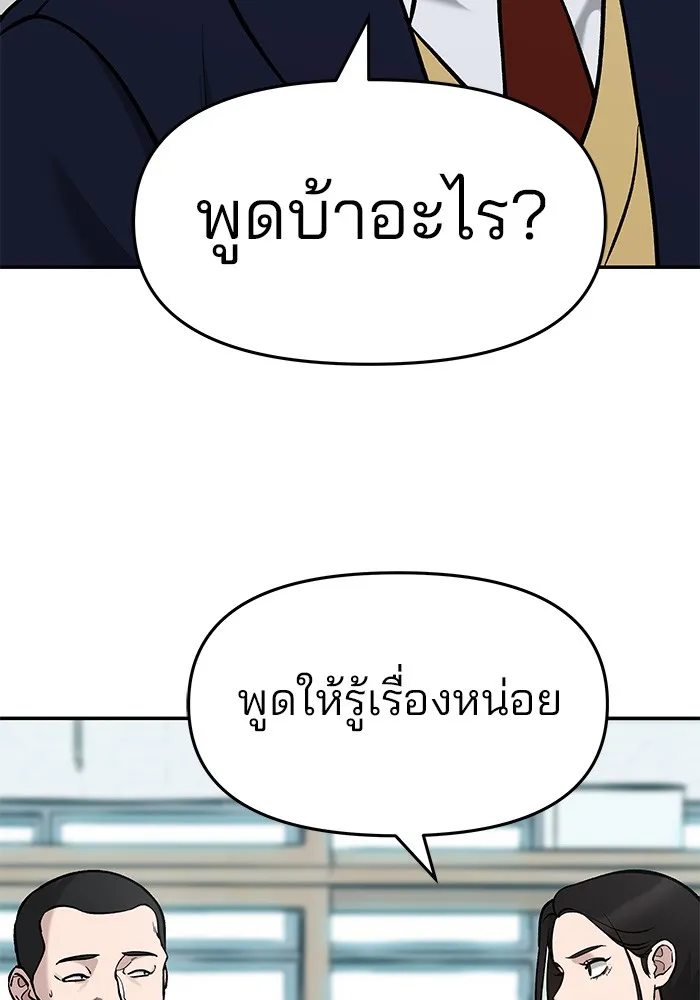 เลวฟาดเลว ตอนที่ 28 รูปที่ 155
