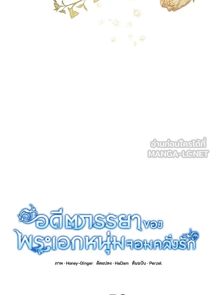 อดีตภรรยาของพระเอกหนุ่มจอมคลั่งรัก ตอนที่ 39 รูปที่ 12