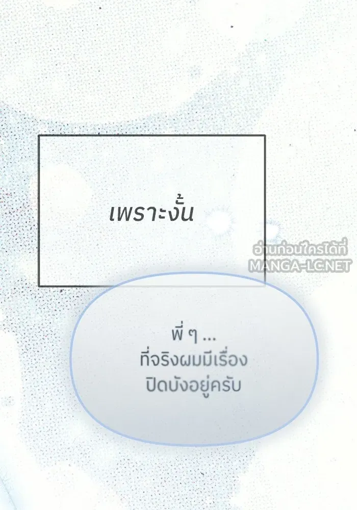 ย้อนเวลามาเป็นมักเน่ ตอนที่ 84 รูปที่ 138