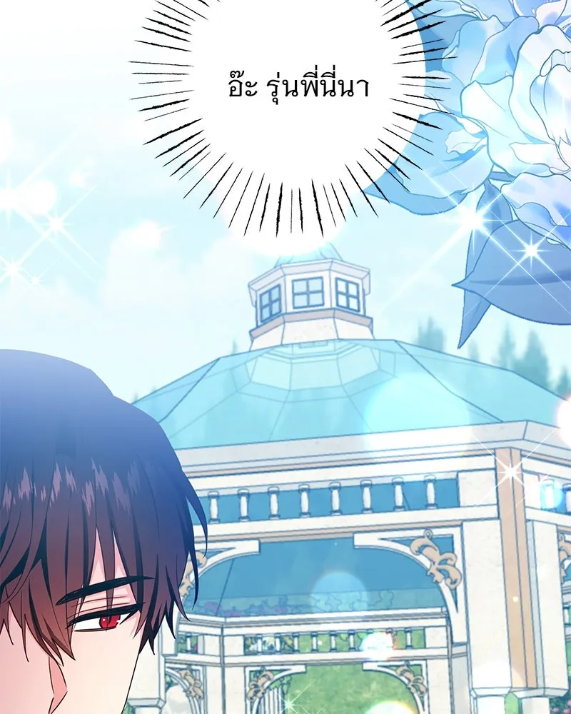 อนาคตพบรัก ตอนที่ 42 รูปที่ 62