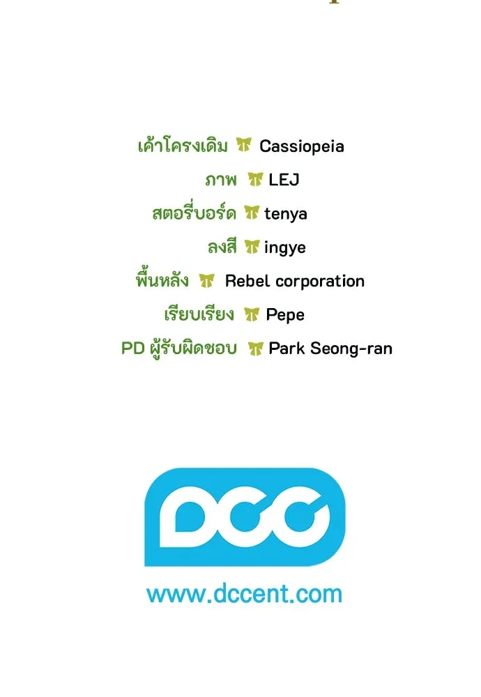 ลูกสาวตัวปลอมของท่านดยุก ตอนที่ 28 รูปที่ 139