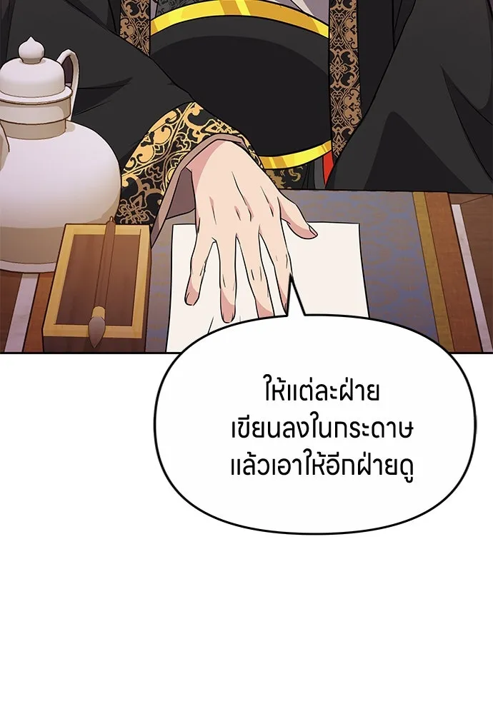 ข้าเนี่ยนะเป็นพระสนม ตอนที่ 71 ควรแลกความลับกันหรือไม่ รูปที่ 109