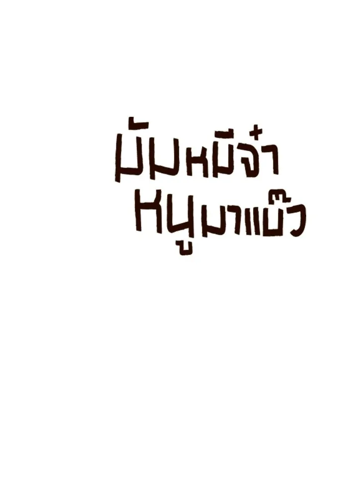 มัมหมีจ๋าหนูมาแบ๊ว ตอนที่ ตอนพิเศษ 21 รูปที่ 58
