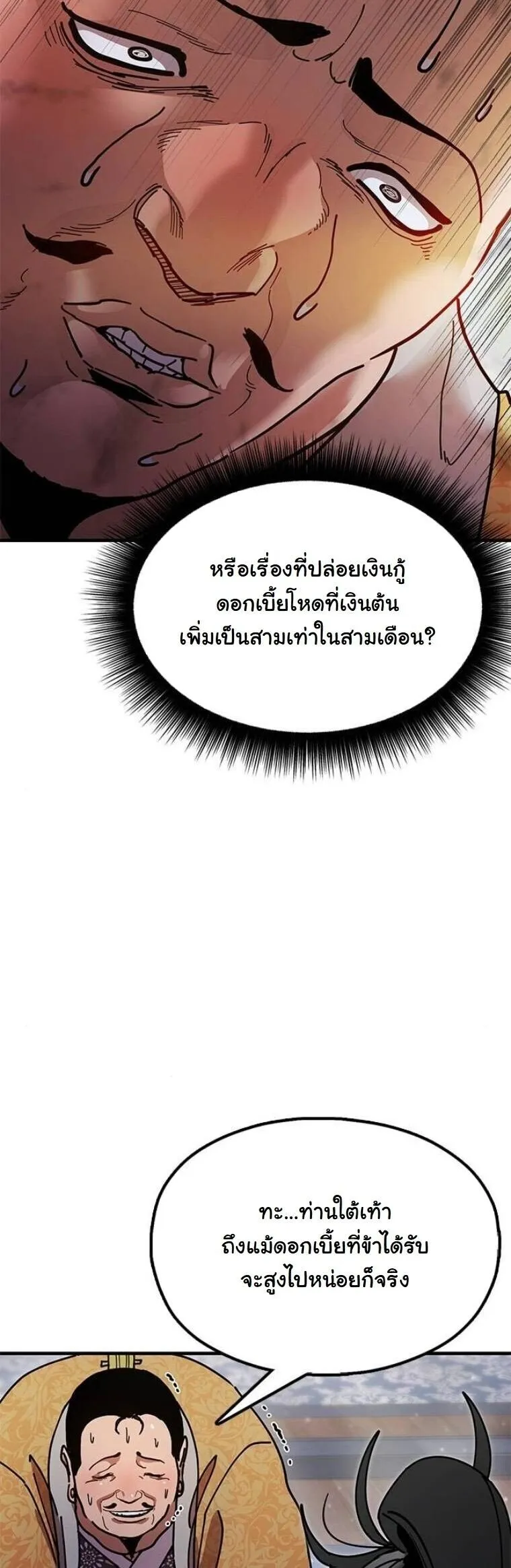 Chronicles of the Lazy Sovereign บ_นท_กของราชาจอมข_เก_ยจ ตอนที่ ตอนที่ 19 รูปที่ 16