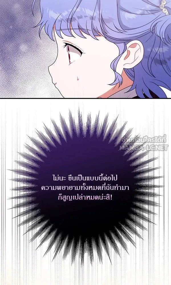 ครอบครัวผิดแผน ตอนที่ 16 รูปที่ 81