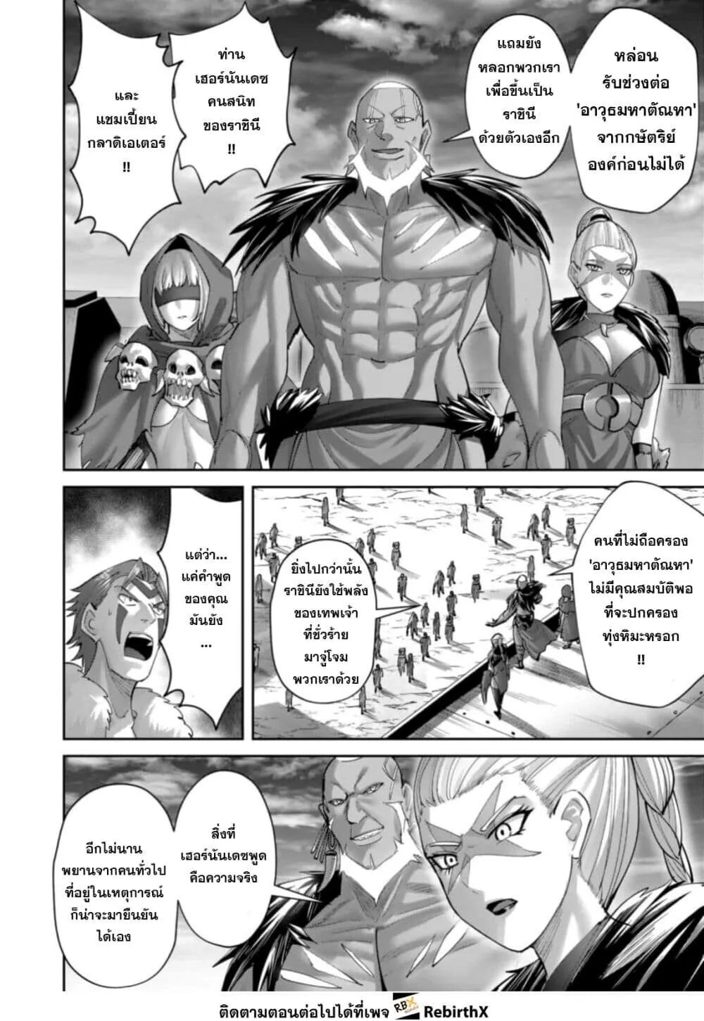 Kichiku Eiyuu Savage Hero ว_รบ_ร_ษป_ศาจ ตอนที่ ตอนที่ 104 รูปที่ 4