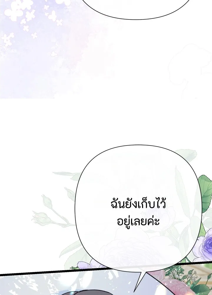 องค์ชายผู้อื้อฉาว ตอนที่ 61 รูปที่ 97