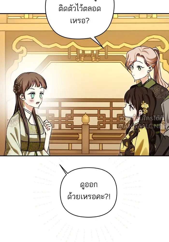 บุตรสาวของดยุกปีศาจ ตอนที่ 130 รูปที่ 45