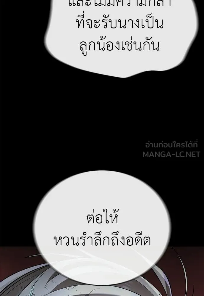 ยมราชลงทัณฑ์ ตอนที่ 119 รูปที่ 179