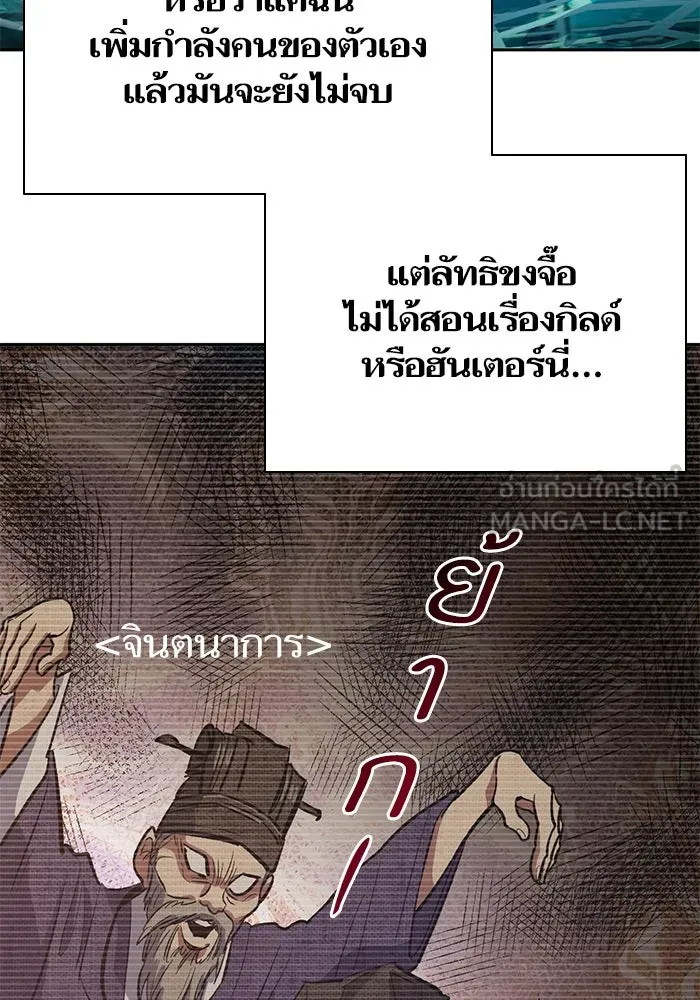 My S-Class Hunters ตอนที่ 75 โนอาห์ รูปที่ 72