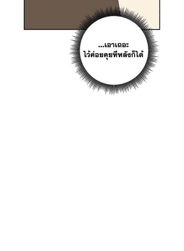 พลทหารโครงกระดูกผู้ม ตอนที่ 182 รูปที่ 27