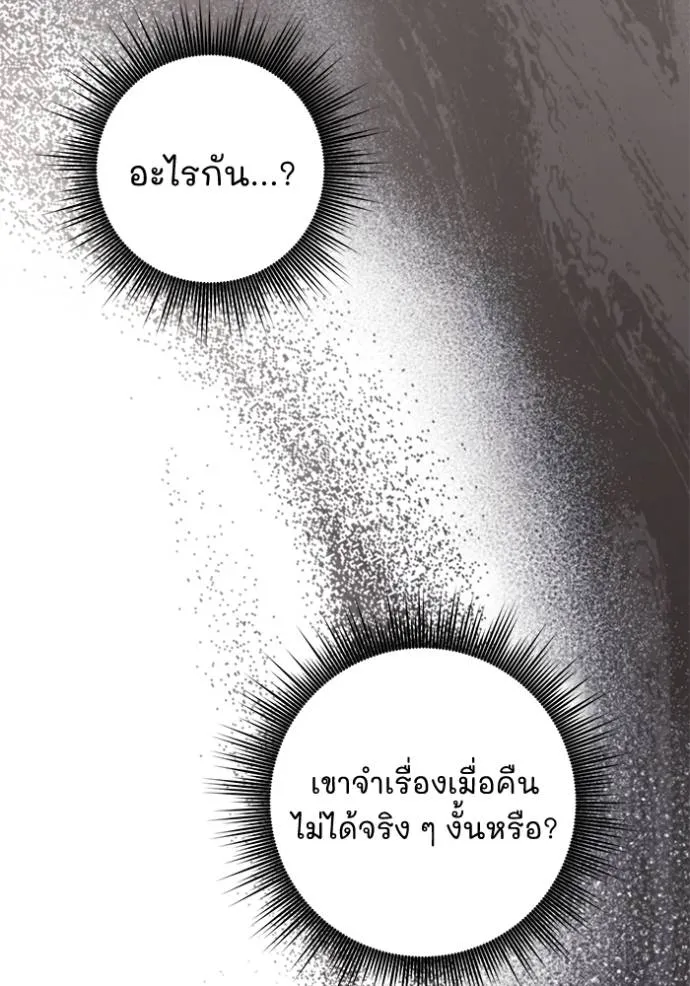 ยามหมาป่าทมิฬ ตอนที่ 29 รูปที่ 68