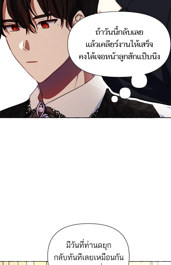 บุตรสาวของดยุกปีศาจ ตอนที่ 11 รูปที่ 10