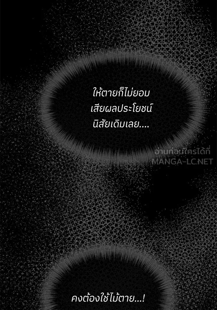 ย้อนเวลามาเป็นมักเน่ ตอนที่ 75 รูปที่ 63