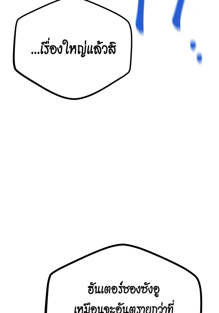 แยกร่าง ล่าอัตโนมัติ ตอนที่ 100 ความลับ รูปที่ 104
