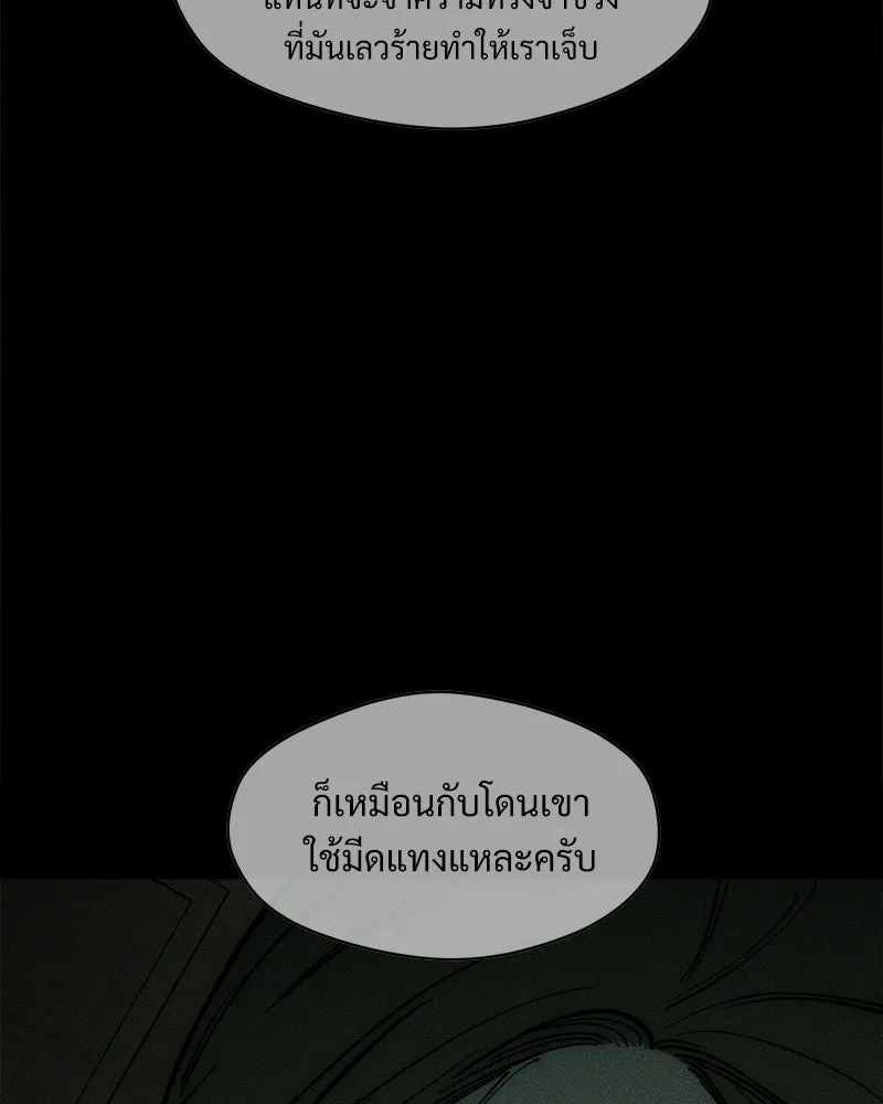 บุปผารุ่มราคะ ตอนที่ 105 รูปที่ 85