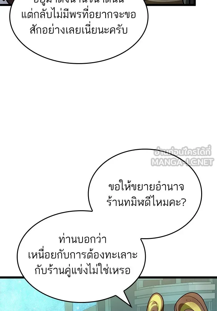 หลังวันสิ้นโลก ตอนที่ 165 รูปที่ 39