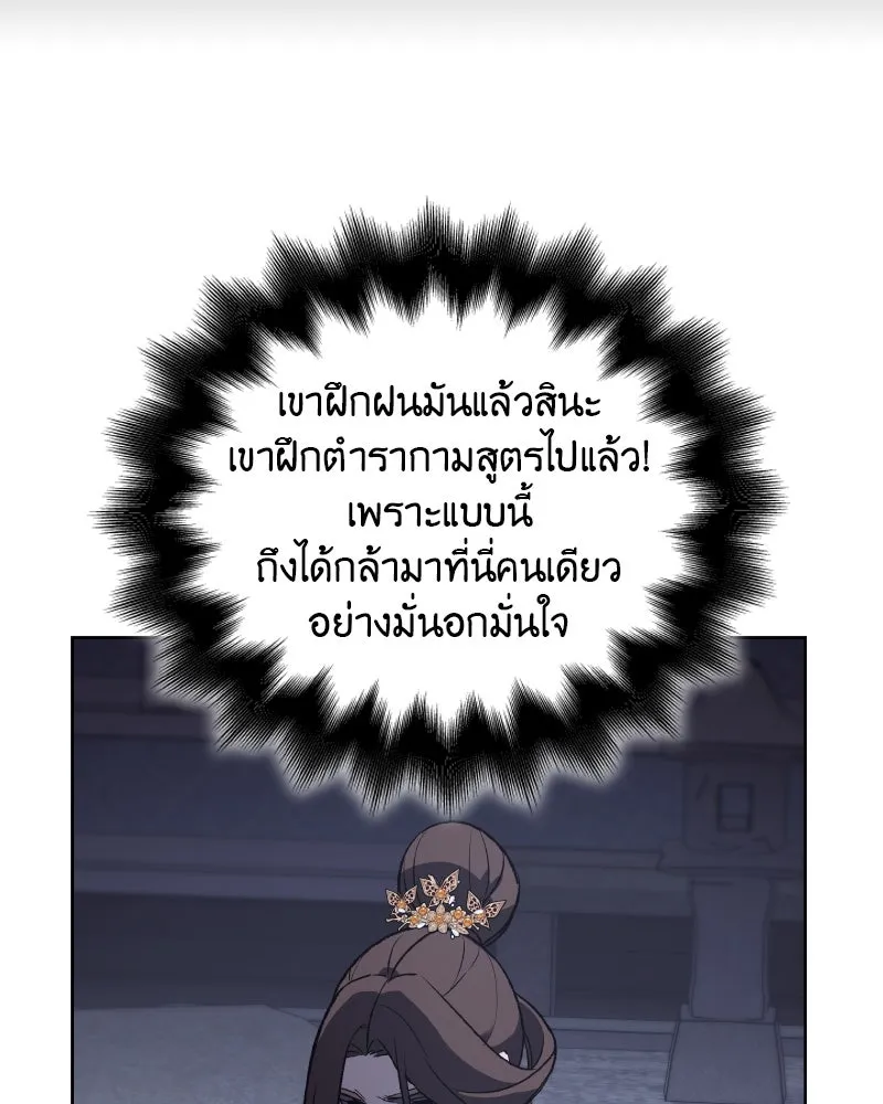 เกิดอีกทีเป็นว่าที่ประมุขลัทธิมาร ตอนที่ 38 รูปที่ 140