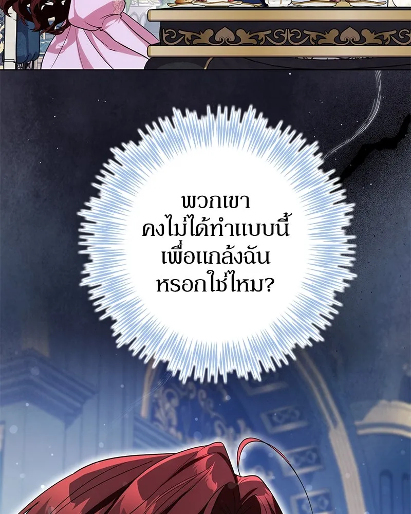 ดัชเชสเชลย ตอนที่ 16 รูปที่ 106