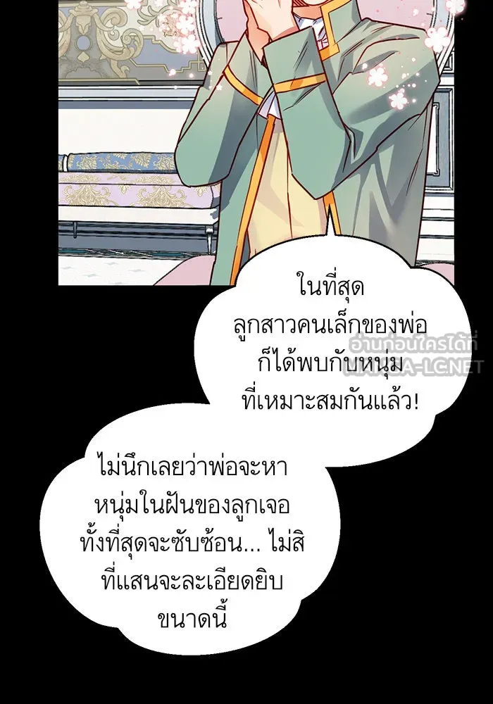 บุตรีดยุกขอไม่แต่งงานbrกับหนุ่มในฝัน ตอนที่ 4 รูปที่ 39