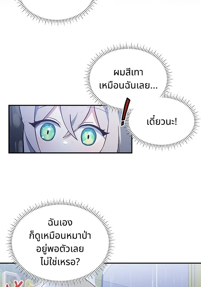 แมวน้อยในรังหมาป่า ตอนที่ 1 รูปที่ 58